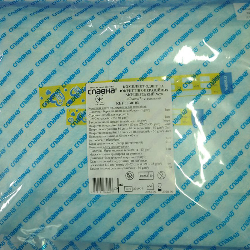 Комплект одягу та покриттів операційних акушерський №20 «Славна®» стерильний